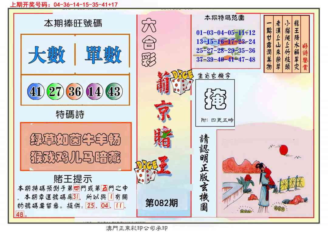 082期葡京赌王彩[图]