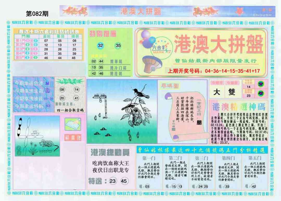 082期港澳大拼盘A[图]